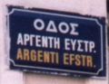 CHIOS STREET SIGN ARGENTI b
